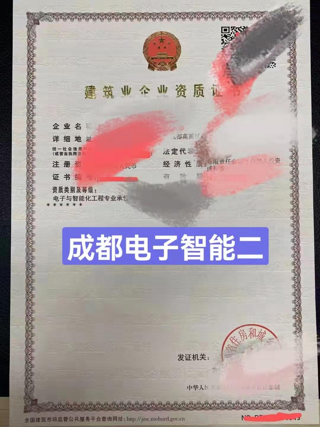 施工专业承包-电子与智能化工程专业承包资质二级